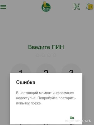 Что за ошибка РСХБ онлайн "В настоящий момент информация недоступна"?
