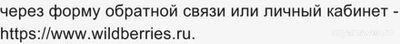 Не работает приложения и сайт Вайлдберриз 5 . 01.2025, почему, что делать?