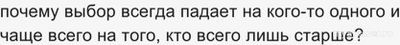 Как родня выбирает чью сторону принимать в случае конфликта?