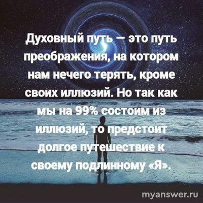Какие бывают опасности Духовного Пути?