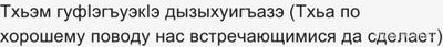 Что говорить при соболезновании на кабардинском языке?