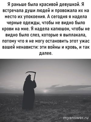 Почему смерть рисуют с косой, откуда это пошло?