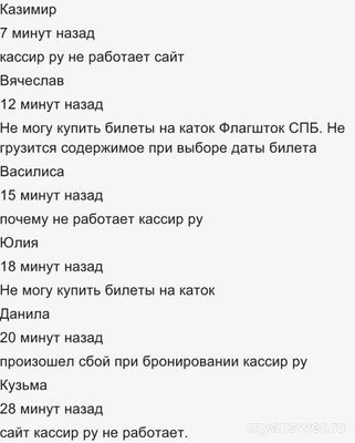 Почему не работает Кассир.ру 03.01.25? Что за сбой?