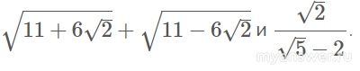 Как сравнить числа: √29 и 5, √17 + √33 и √79, √11 + √13 и 7?
