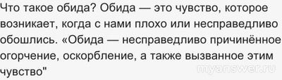 Почему люди обожают говорить об обиде?