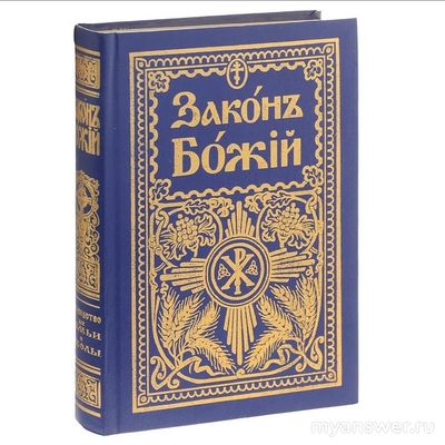 Что прочитать помимо Библии, чтобы начать ориентироваться в христианстве?