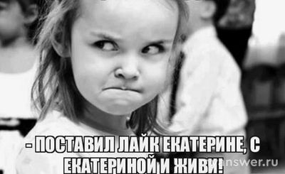 Поставил лайк - обязан жениться?