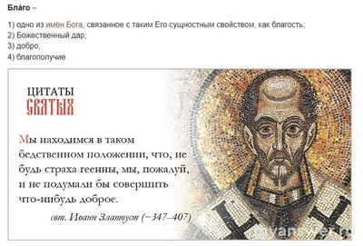 Какое именно благо дарит человек, когда говорит: «БлагоДарю!»?