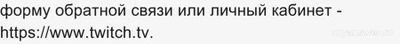 Не работает Twitch (Твич) 2 и 3 января 2025 года, почему, что делать?