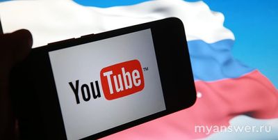 Заработает ли YouTube 13.11.2024, у всех заработает или нет, что известно?