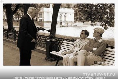 Какой пруд Москвы можно увидеть в сериале "Мастер и Маргарита" 2005 года?