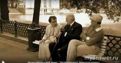 Какой пруд Москвы можно увидеть в сериале "Мастер и Маргарита" 2005 года?