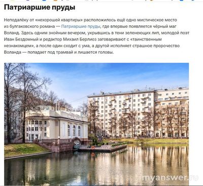 Какой пруд Москвы можно увидеть в сериале "Мастер и Маргарита" 2005 года?