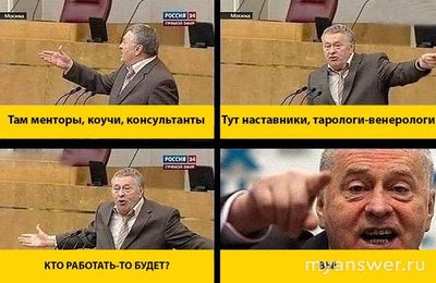 Вам не кажется что сейчас развелось так много коучей которые учат как жить?