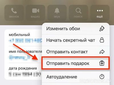 Как анонимно отправить подарок за звезды в Телеграм?