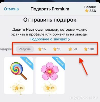Как анонимно отправить подарок за звезды в Телеграм?