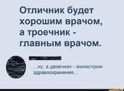 Какой ребенок лучше и почему: глупый отличник или умный троечник?