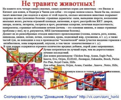 Почему вискас и педегри нельзя давать собакам и кошкам?