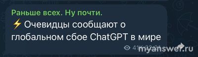 Чат ChatGPT не работает 27-28.12.2024. Почему?