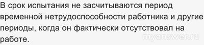 Должны ли входить недели больничного в испытательный срок?
