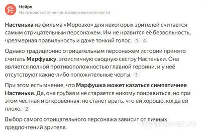 Какой персонаж из фильма "Морозко" для Вас самый отрицательный?