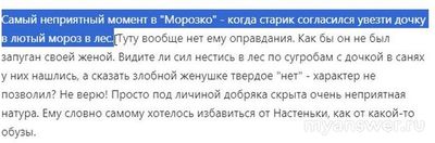 Какой персонаж из фильма "Морозко" для Вас самый отрицательный?
