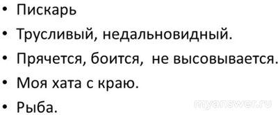 Синквейн "Премудрый пискарь", как составить, что писать?