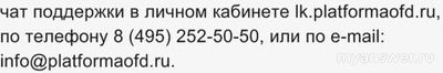 Почему не работает platformaofd.ru 31.12.24 и 1.01.25, когда починят?