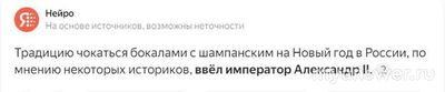 Кто ввёл традицию чокаться бокалами с шампанским на Новый Год в России?