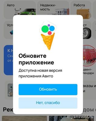 Приложение Авито просит обновления, предлагает скачать файл арк, скачивать?