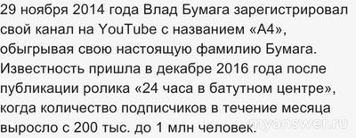 Влад Бумага, это правда, что у него 80 миллионов подписчиков?