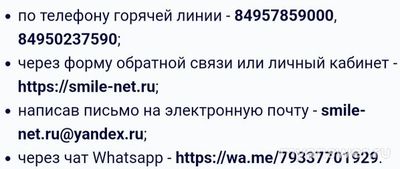 Не работает интернет Смайл 20 декабря 2024 года, почему, что делать?