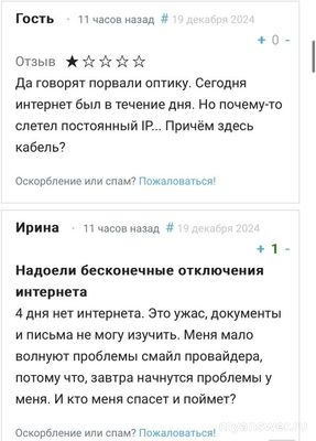 Не работает интернет Смайл 20 декабря 2024 года, почему, что делать?