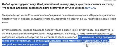 Почему зимой перед выходом на улицу не рекомендуется мыть лицо(см)?