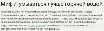 Почему зимой перед выходом на улицу не рекомендуется мыть лицо(см)?