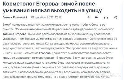 Почему зимой перед выходом на улицу не рекомендуется мыть лицо(см)?