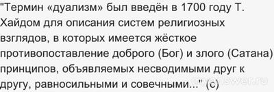 Почему в религии двойственность понятий: Бог и Дьявол, Рай и Ад (и т.д.)?