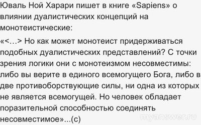 Почему в религии двойственность понятий: Бог и Дьявол, Рай и Ад (и т.д.)?