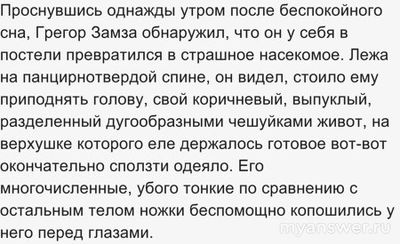 В кого превращается главный герой в повести Франца Кафки "Превращение"?