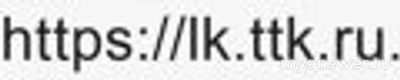 Не работает интернет ТТК 29.12.24 и 30.12.24, почему, что за сбой?