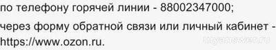 Не работает сайт Озон (Ozon) 29 декабря 2024, почему, что делать?
