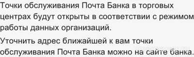 Как работают отделения Почта банк в январе и в Новогодние праздники 2025г?