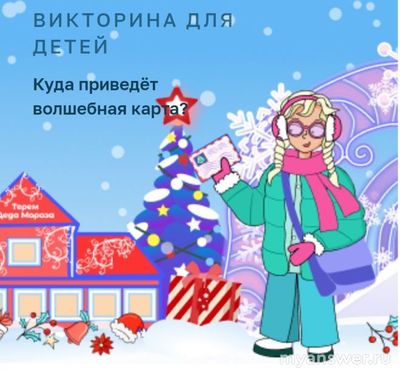 Кто написал письмо ребятам с просьбой найти подарки для Деда Мороза?