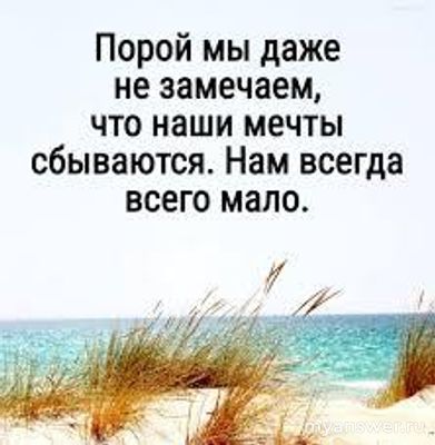 Как мне смириться с тем, что моя мечта не сбудется?