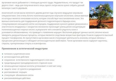 Аргановое масло в какой стране добывают?