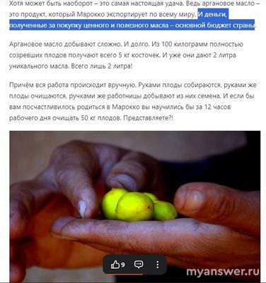 Аргановое масло в какой стране добывают?