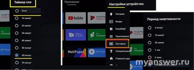 Где таймер сна на телевизоре?