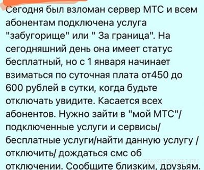 Какие признаки взлома МТС?