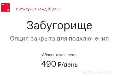 Какие признаки взлома МТС?