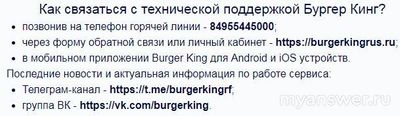 Не работает Бургер Кинг (сайт, приложение) 6-7.12.2024 почему, что делать?
